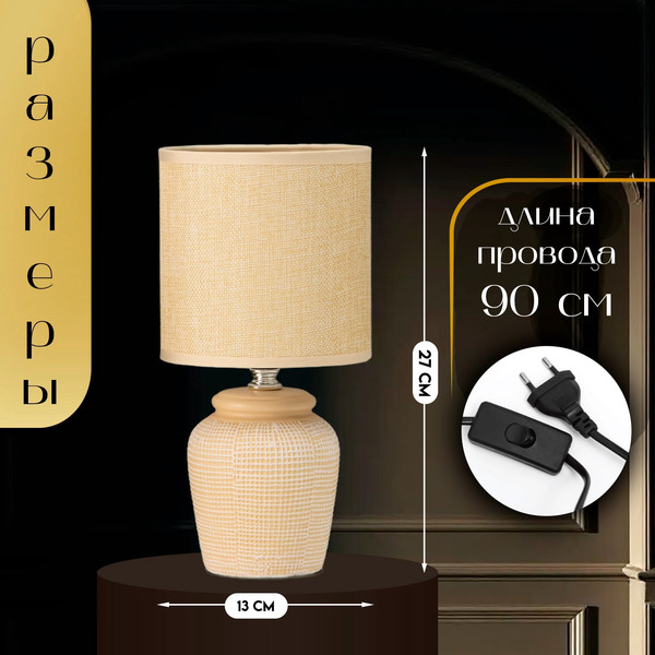 Изображение товара Прикроватная лампа Risalux Катрина 10392917 (бежевый)