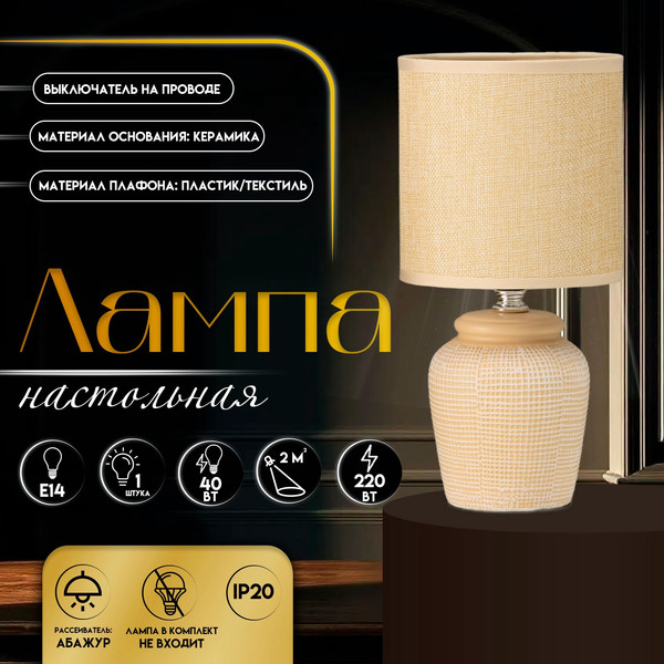 Изображение товара Прикроватная лампа Risalux Катрина 10392917 (бежевый)