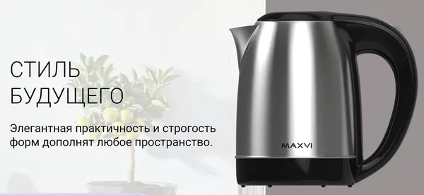 Изображение товара Электрочайник Maxvi KE1721S (серебристый/черный)