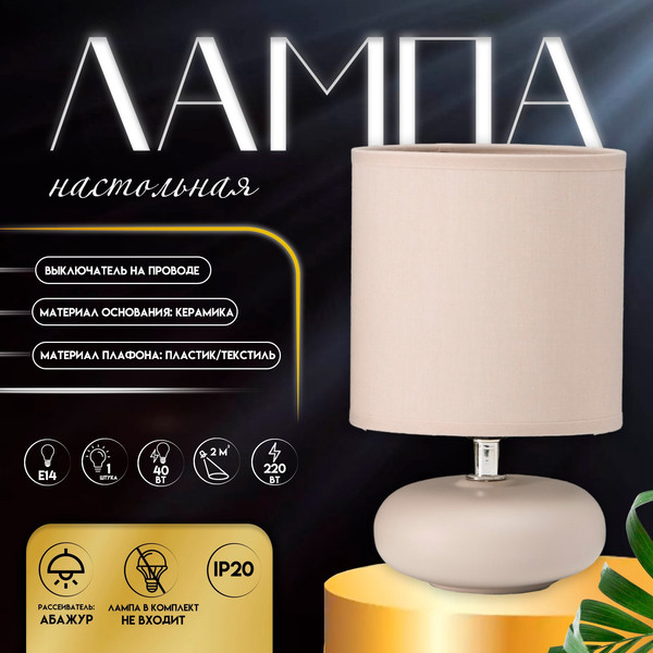 Изображение товара Прикроватная лампа Risalux Ассенса 10392935 (бежевый)