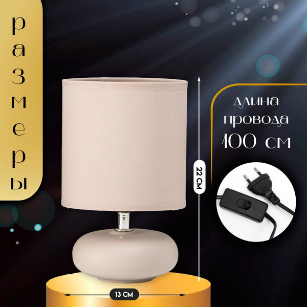 Изображение товара Прикроватная лампа Risalux Ассенса 10392935 (бежевый)