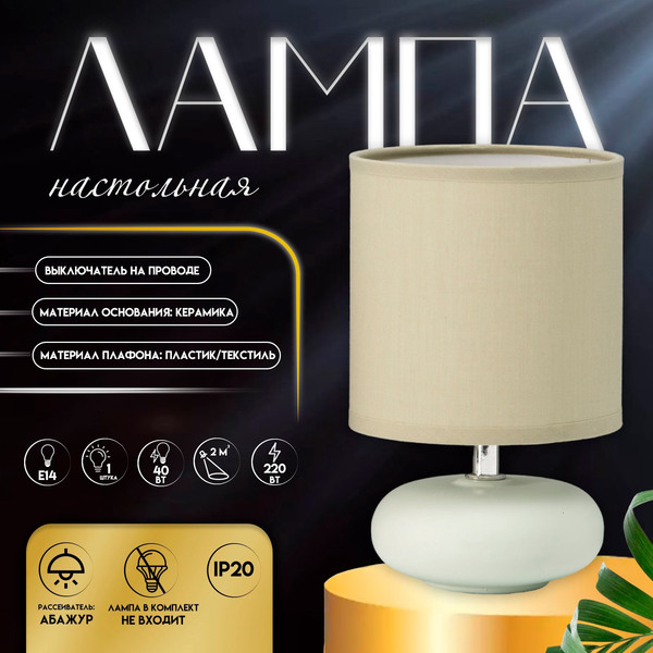 Изображение товара Прикроватная лампа Risalux Ассенса 10392936 (фисташковый)