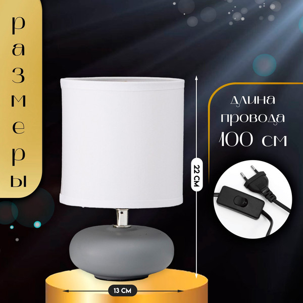 Изображение товара Прикроватная лампа Risalux Ассенса 10392938 (серый/белый)