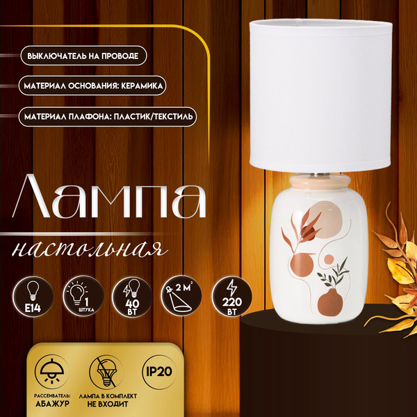 Изображение товара Прикроватная лампа Risalux Ивелли 10392946 (белый)