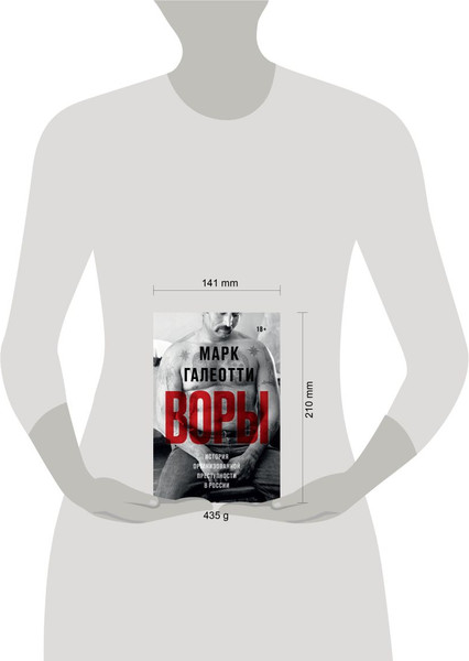 Изображение товара Книга Individuum Воры. История организованной преступности в России (Галеотти Марк 9785604262719)