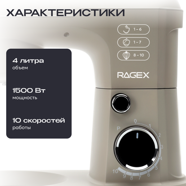Изображение товара Миксер стационарный RAGEX R006-110