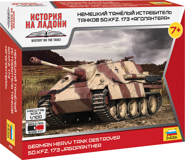 Изображение товара Сборная модель Звезда Немецкий тяжяжёлый истребитель танков Ягдпантера / 6183