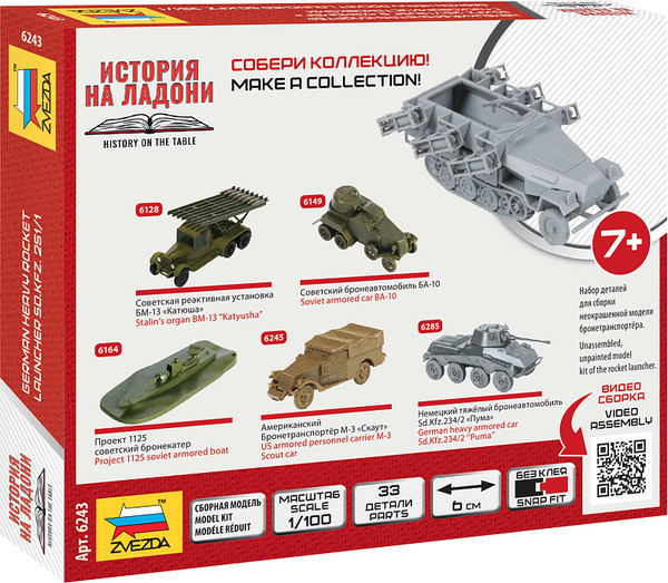 Изображение товара Сборная модель Звезда Немецкий бронетранспортер Ханомаг / 6243