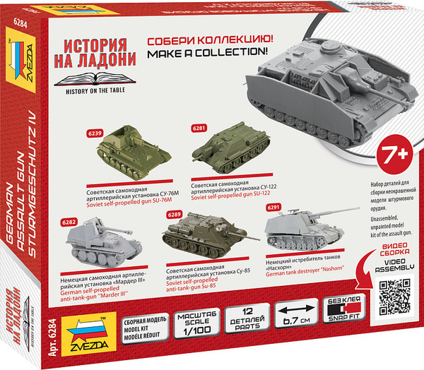 Изображение товара Сборная модель Звезда Немецкое штурмовое орудие Stug IV / 6284