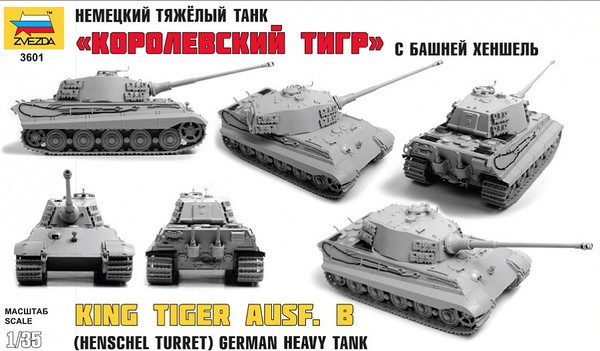 Изображение товара Сборная модель Звезда Немецкий танк Королевский Тигр с башней Хеншель / 3601