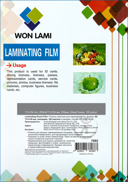 Изображение товара Пленка для ламинирования WF 111x154x200