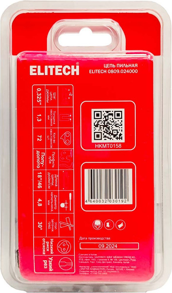 Изображение товара Цепь для пилы Elitech 46см 0809.024000 / 209346