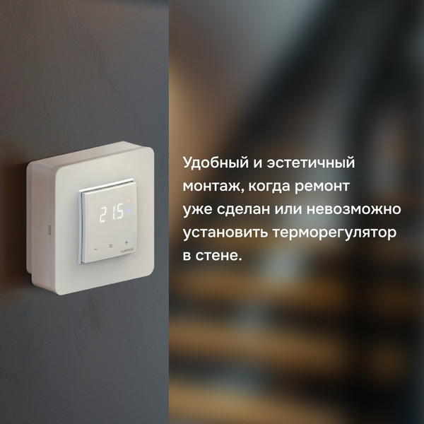 Изображение товара Адаптер наружного монтажа для терморегулятора Welrok Белый
