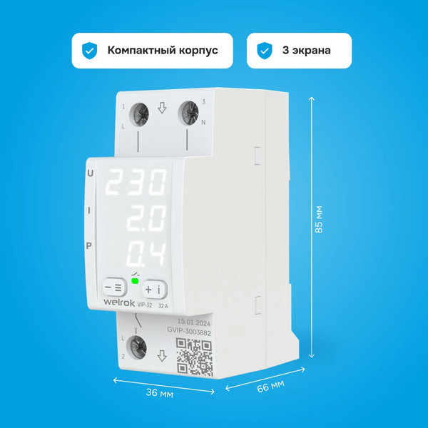 Изображение товара Реле напряжения Welrok VIP-32 (белый)