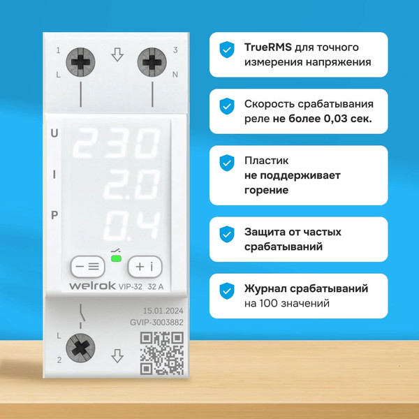 Изображение товара Реле напряжения Welrok VIP-32 (белый)