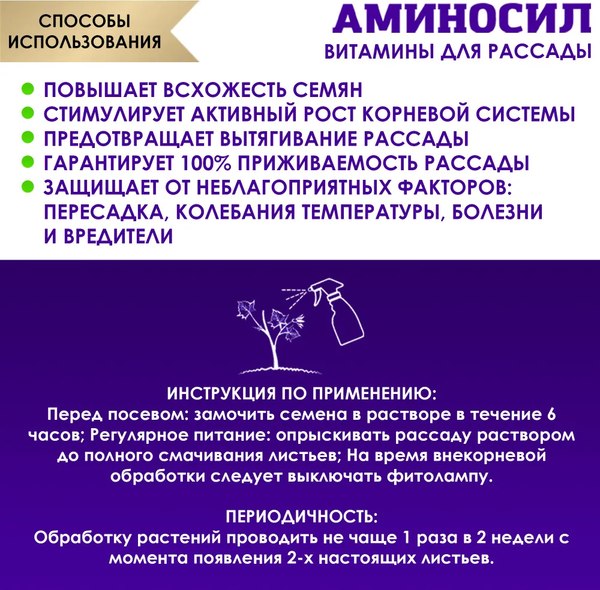 Изображение товара Удобрение Аминосил Для рассады (350мл)