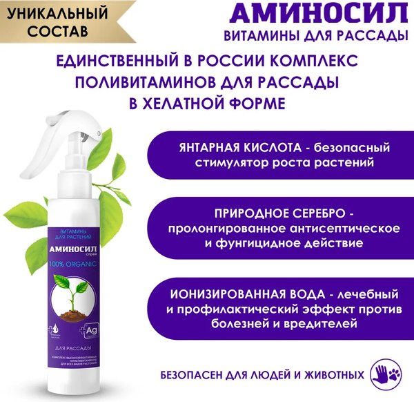 Изображение товара Удобрение Аминосил Для рассады (350мл)