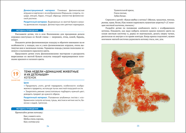 Изображение товара Календарно-тематическое планирование Мозаика-Синтез Рисование в детском саду. 4-5 лет / МС14349