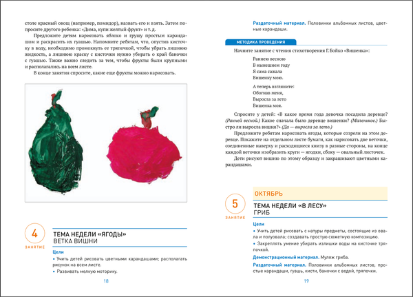 Изображение товара Календарно-тематическое планирование Мозаика-Синтез Рисование в детском саду. 4-5 лет / МС14349