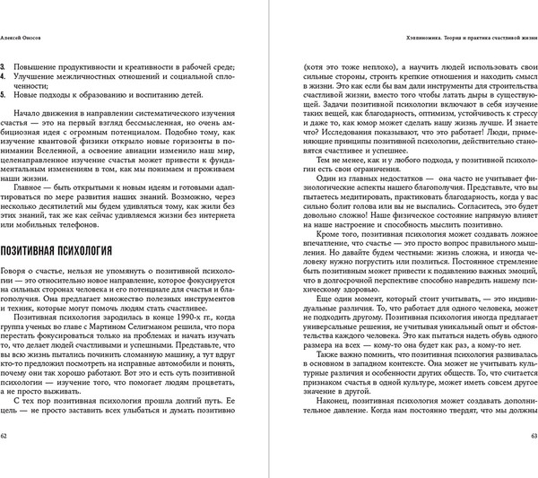Изображение товара Книга Альпина Хэппиномика. Теория и практика счастливой жизни, твердая обложка (Оносов Алексей)