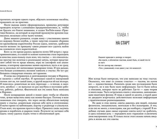 Изображение товара Книга Альпина Хэппиномика. Теория и практика счастливой жизни, твердая обложка (Оносов Алексей)