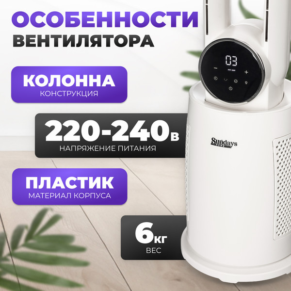 Изображение товара Вентилятор Sundays Home NDY-EF603R (белый)