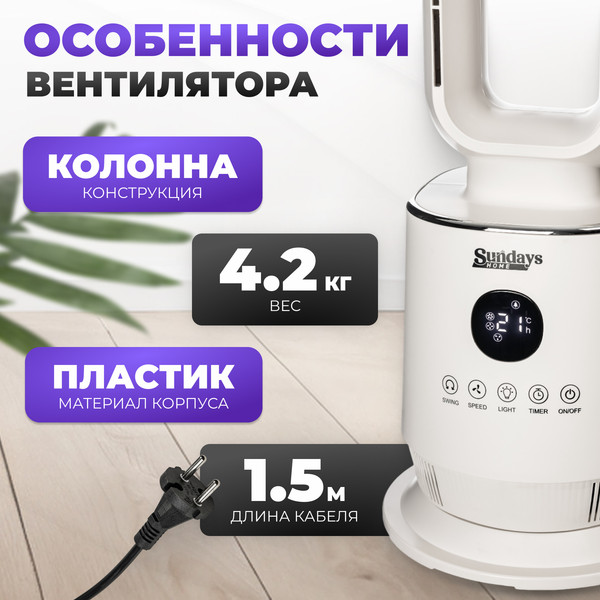 Изображение товара Вентилятор Sundays Home NDY-EF601R (белый)