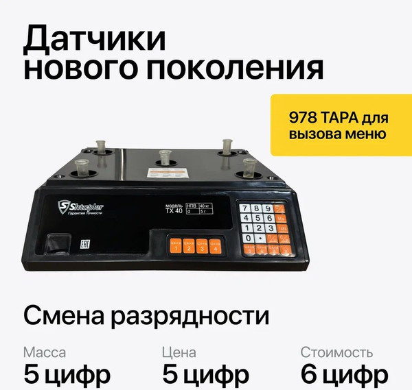 Изображение товара Весы торговые Shtapler TX 40 / 71065987