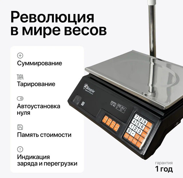 Изображение товара Весы торговые Shtapler TX 40 / 71065987