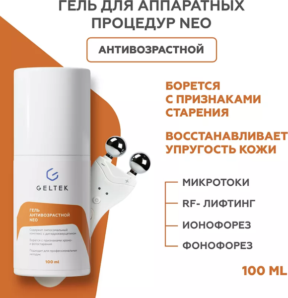 Изображение товара Гель для лица Geltek Neo антивозрастной (100мл)