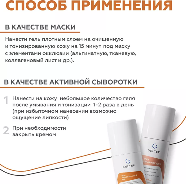 Изображение товара Гель для лица Geltek Neo антивозрастной (100мл)