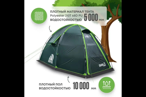 Изображение товара Палатка RSP Outdoor Sharl 3 / T-SHA-3-GN (зеленый)
