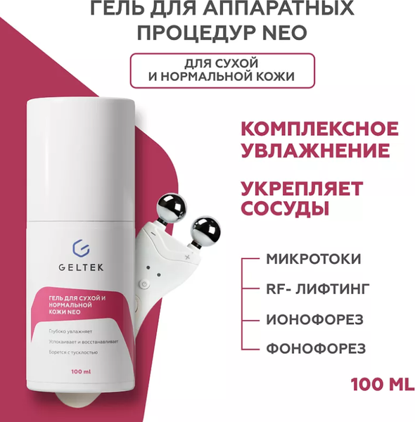 Изображение товара Гель для лица Geltek Neo для сухой и нормальной кожи (100мл)