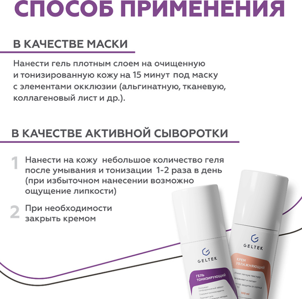 Изображение товара Гель для лица Geltek Гидратирующий тонизирующий (100мл)