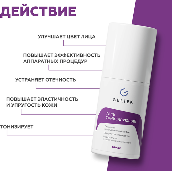 Изображение товара Гель для лица Geltek Гидратирующий тонизирующий (100мл)