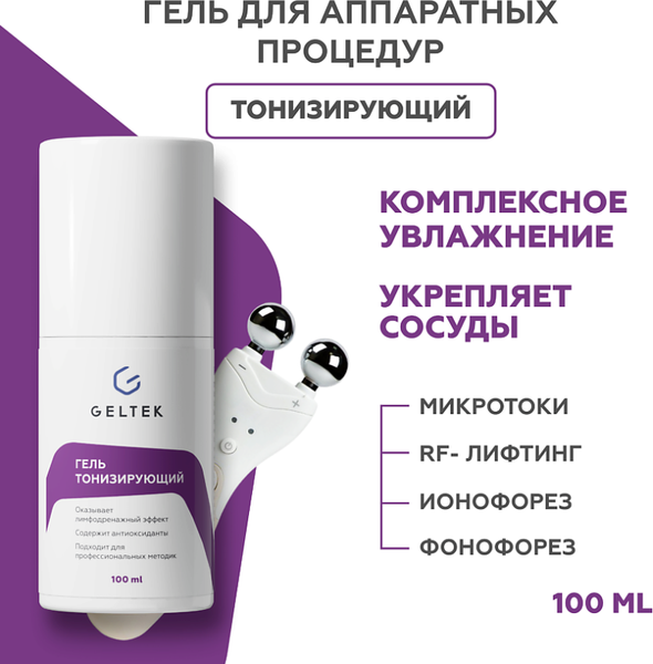 Изображение товара Гель для лица Geltek Гидратирующий тонизирующий (100мл)