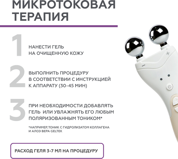 Изображение товара Гель для лица Geltek Гидратирующий тонизирующий (100мл)