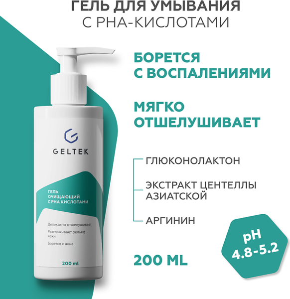 Изображение товара Гель для умывания Geltek с РНА кислотами (200мл)