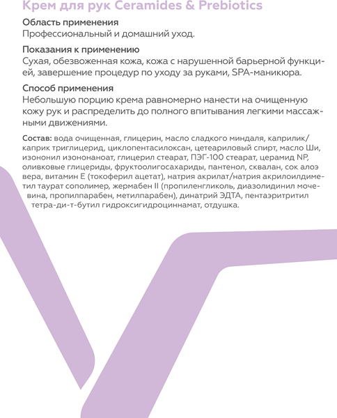 Изображение товара Крем для рук Geltek Ceramides & Prebiotics (30мл)