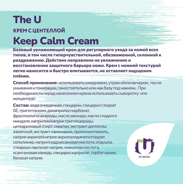 Изображение товара Крем для лица The U Keep Calm с центеллой (50мл)