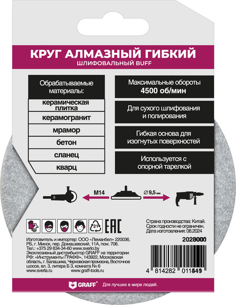 Изображение товара Шлифовальный круг GRAFF 2020001