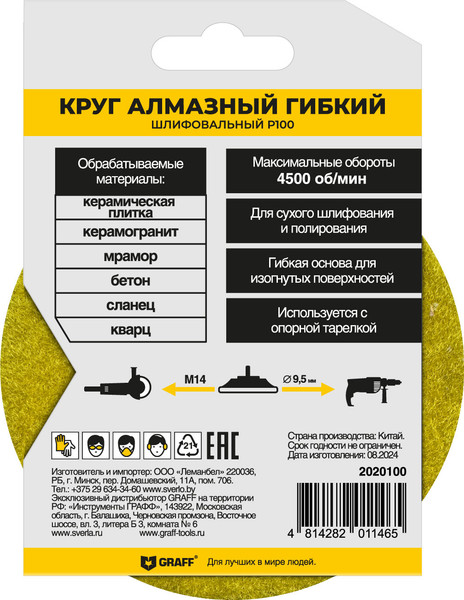 Изображение товара Шлифовальный круг GRAFF 2020100