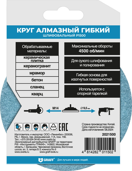 Изображение товара Шлифовальный круг GRAFF 2021500