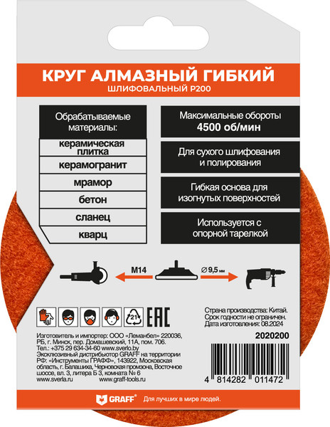 Изображение товара Шлифовальный круг GRAFF 2020200