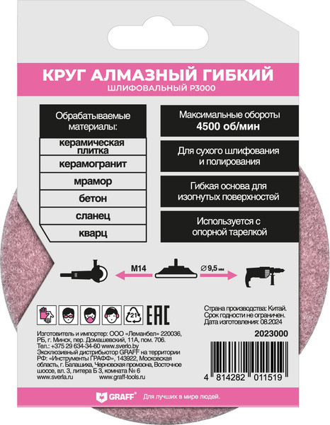 Изображение товара Шлифовальный круг GRAFF 2023000