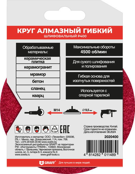 Изображение товара Шлифовальный круг GRAFF 2020400