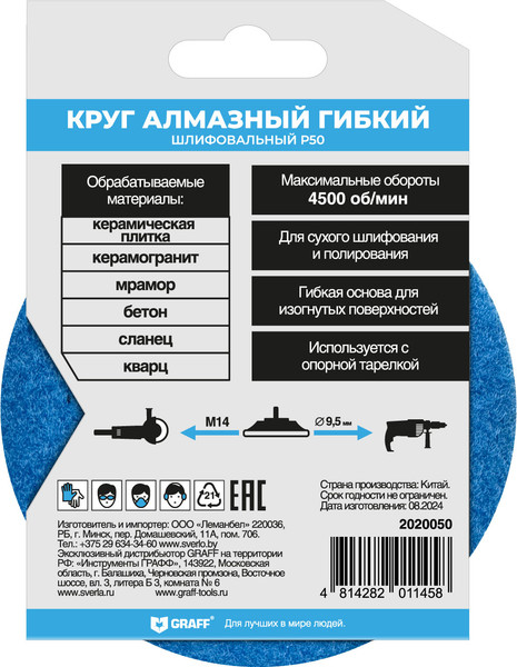 Изображение товара Шлифовальный круг GRAFF 2020050