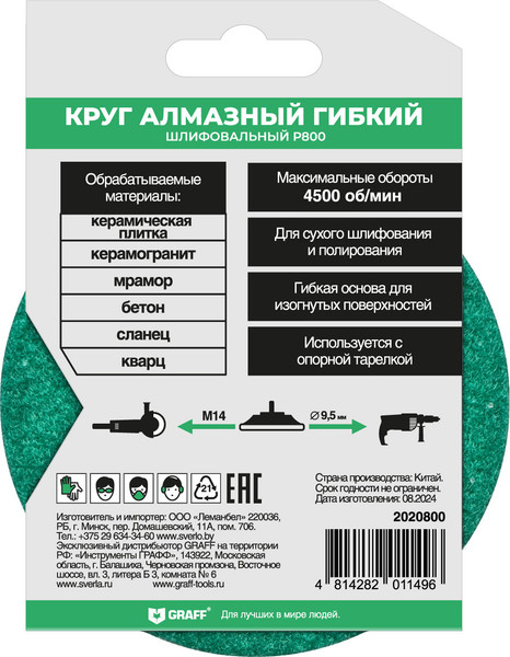 Изображение товара Шлифовальный круг GRAFF 2020800