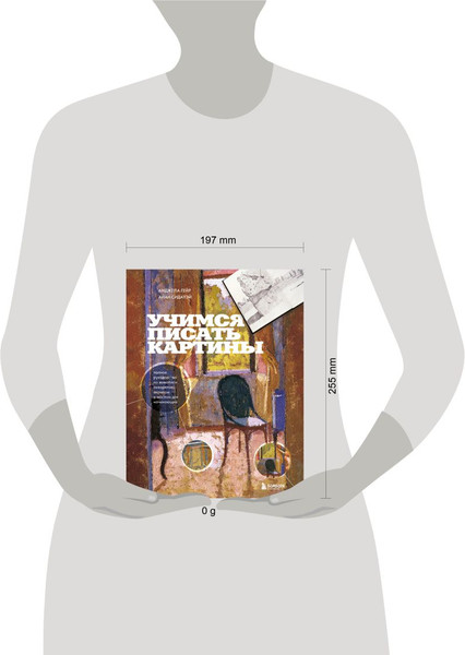 Изображение товара Книга Бомбора Учимся писать картины, твердая обложка (Гейр Анджела, Сидауэй Айан)