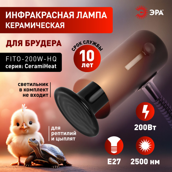 Изображение товара Лампа для растений ЭРА FITO-200W-НQ / Б0059885